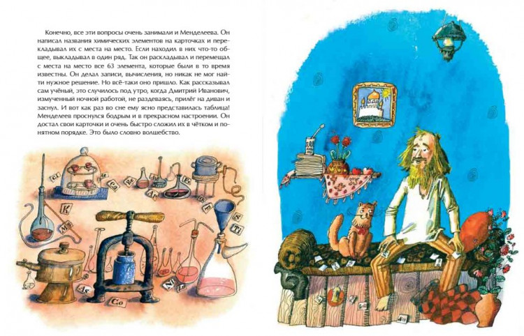 Никитина Ирина. Дмитрий Менделеев