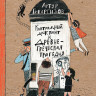 Гиваргизов Артур. Контрольный диктант и древнегреческая трагедия