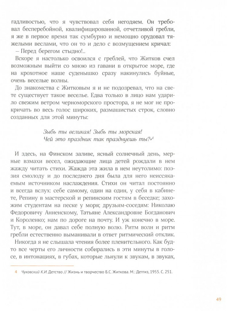 Чуковская Лидия. Памяти детства