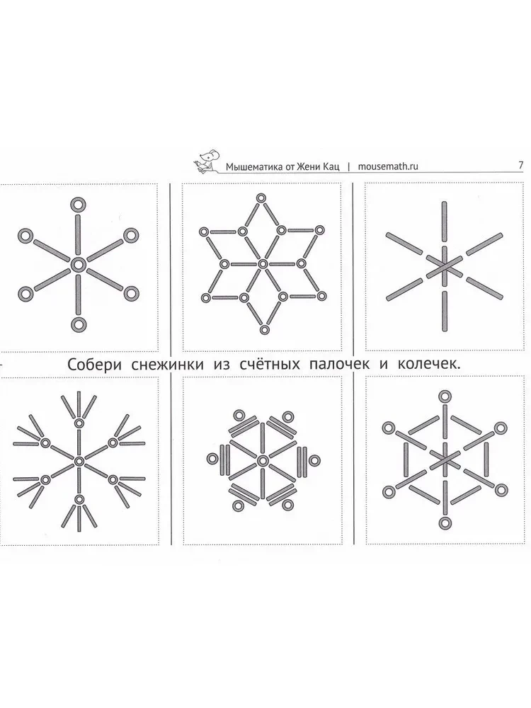 Кац Женя. Задачи со спичками и счётными палочками. Детям 6-8 лет