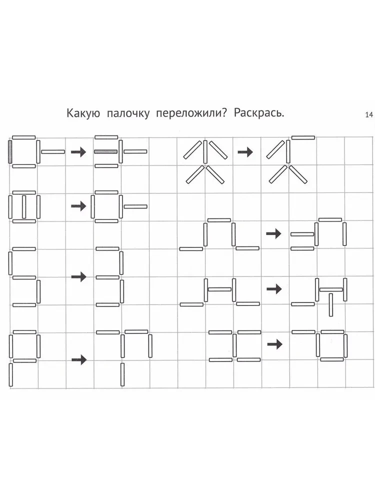 Кац Женя. Задачи со спичками и счётными палочками. Детям 6-8 лет
