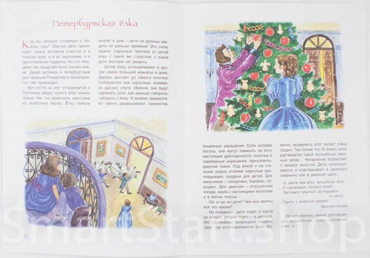 Рапопорт Анна. История Новогодней елки