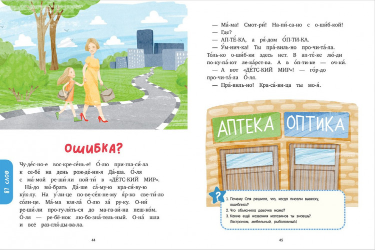 Носов Михаил. Большая книга сказок. Читаем по слогам