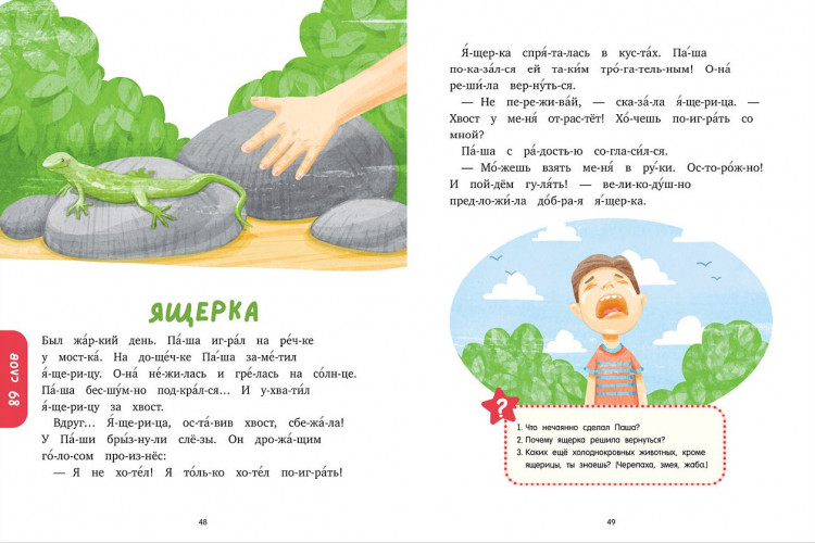 Носов Михаил. Большая книга сказок. Читаем по слогам