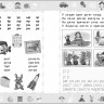 Школа для дошколят. 6-7 лет. Тренажер по чтению