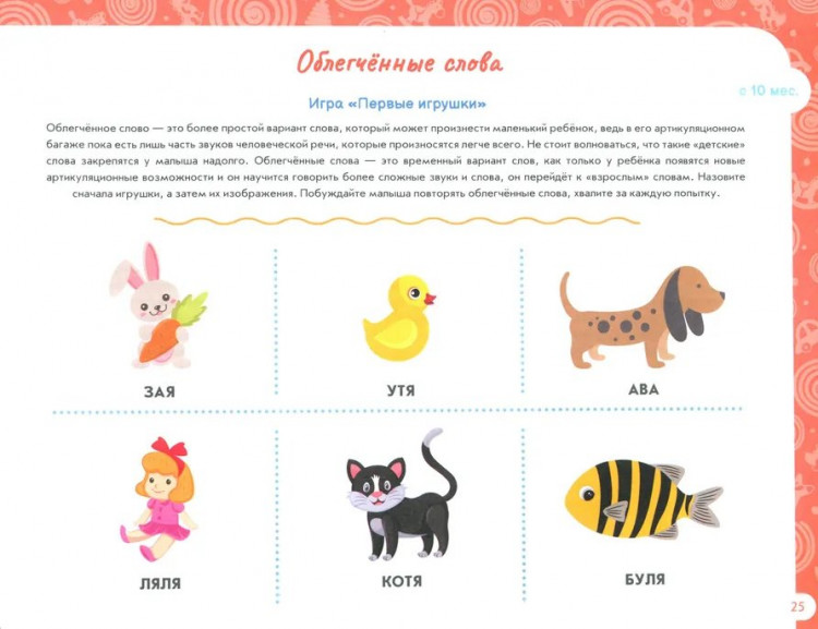 Янушко Елена. Альбом по развитию речи ребенка: от рождения до 1 года