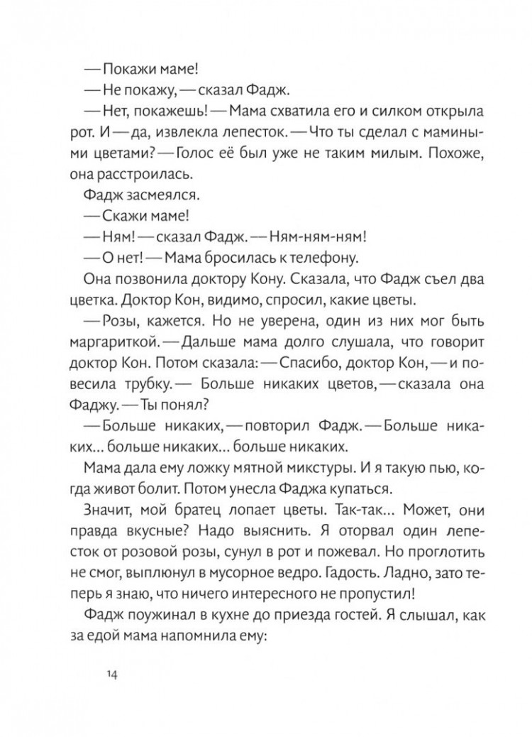 Блум Джуди. Питер Обыкновенный или Младших братьев не выбирают