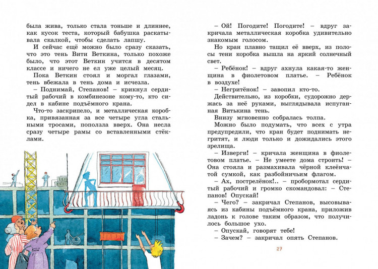 Прокофьева Софья. Удивительные приключения мальчика без тени и тени без мальчика