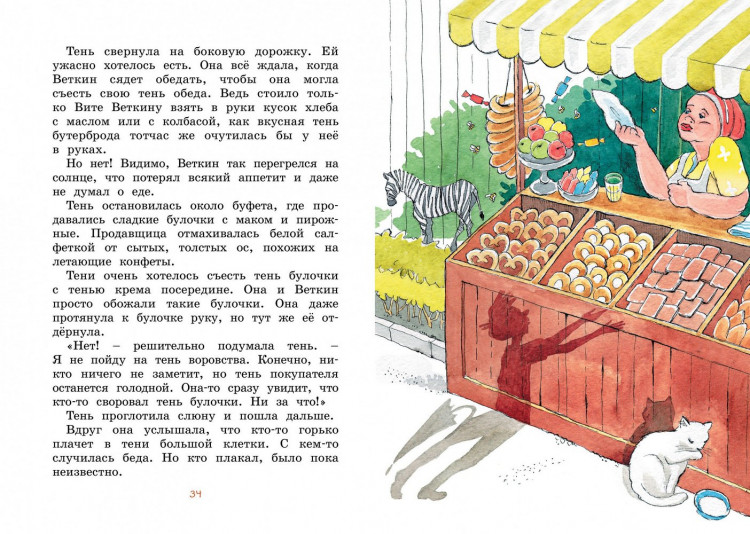 Прокофьева Софья. Удивительные приключения мальчика без тени и тени без мальчика
