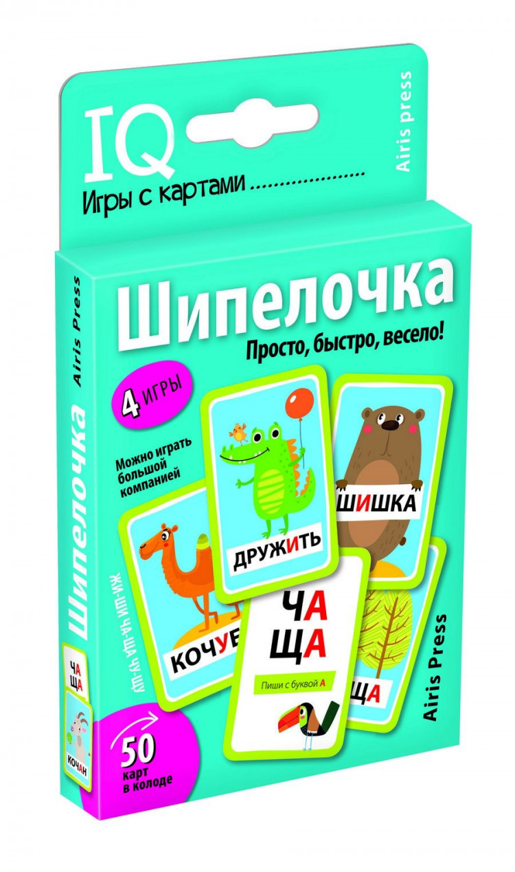 Умные игры с картами. Шипелочка