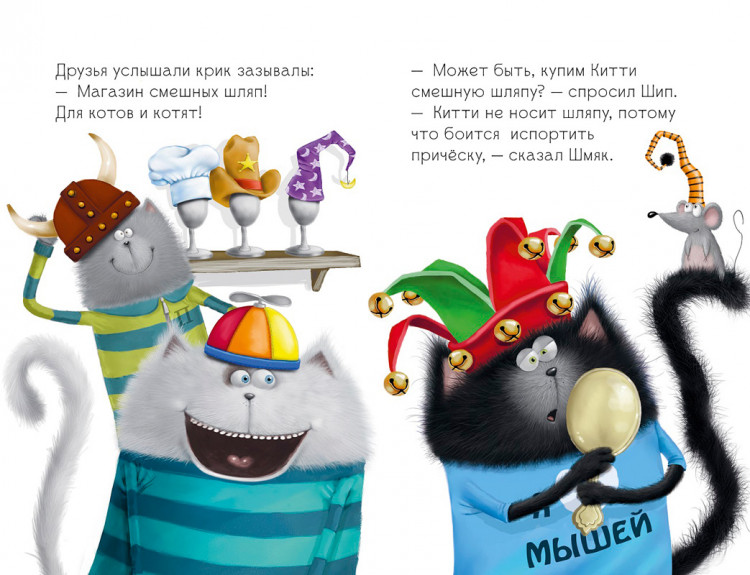 Скоттон Роб. Котенок Шмяк в парке аттракционов