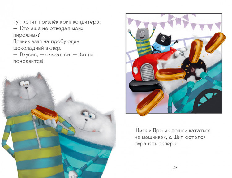 Скоттон Роб. Котенок Шмяк в парке аттракционов