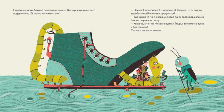 Сусанна Исерн. Сверчок, который думал только о себе