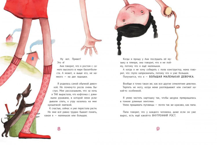 Бершадская Мария. Большая маленькая девочка. Книга 1 (истории 1-6)