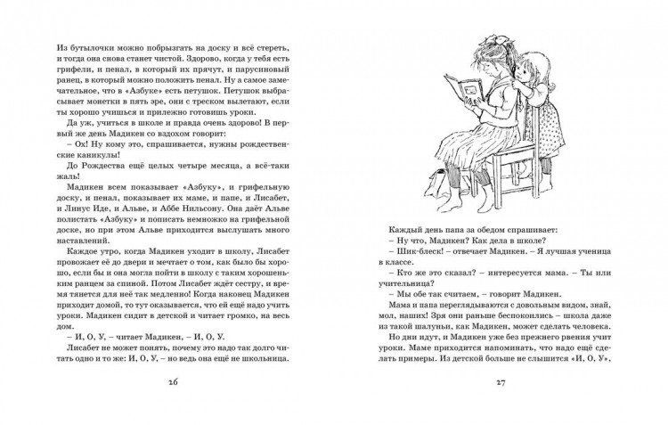 Линдгрен Астрид. Мадикен. Повести (илл. И. Викланд)