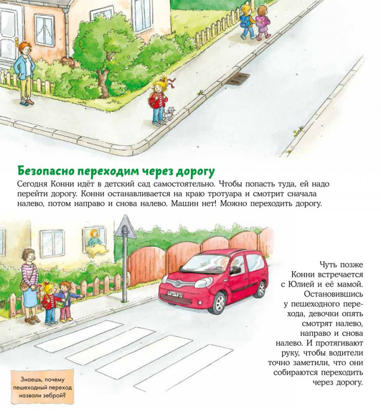 Шнайдер Лиана. Конни и правила дорожного движения