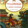 Чудовище у ворот Расемон. Японские сказки