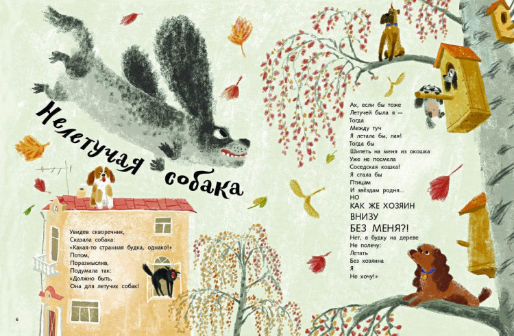 Ерошин Алексей. Нелетучая собака