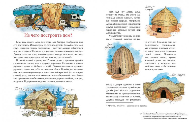 Колпакова Ольга. Дома мира