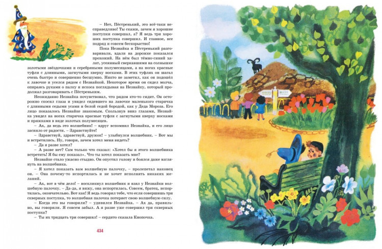 Носов Николай. Приключения Незнайки (илл. А. Борисов)