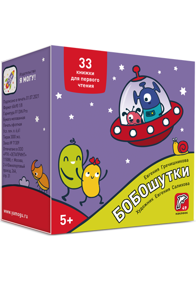 Букварь. Бобошутки