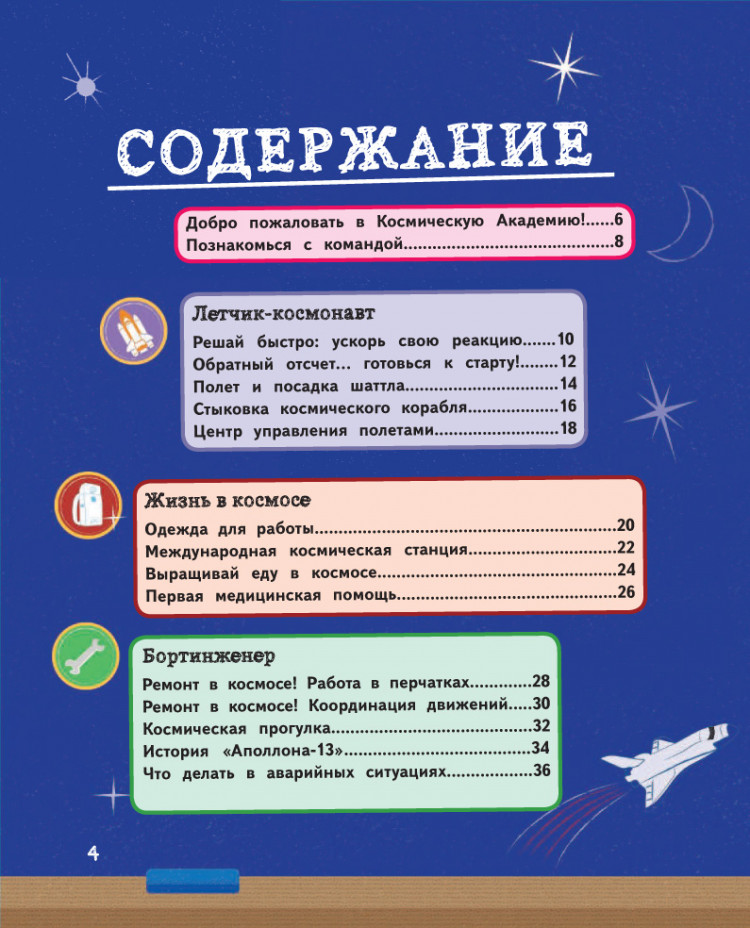 Космонавт. Детская академия