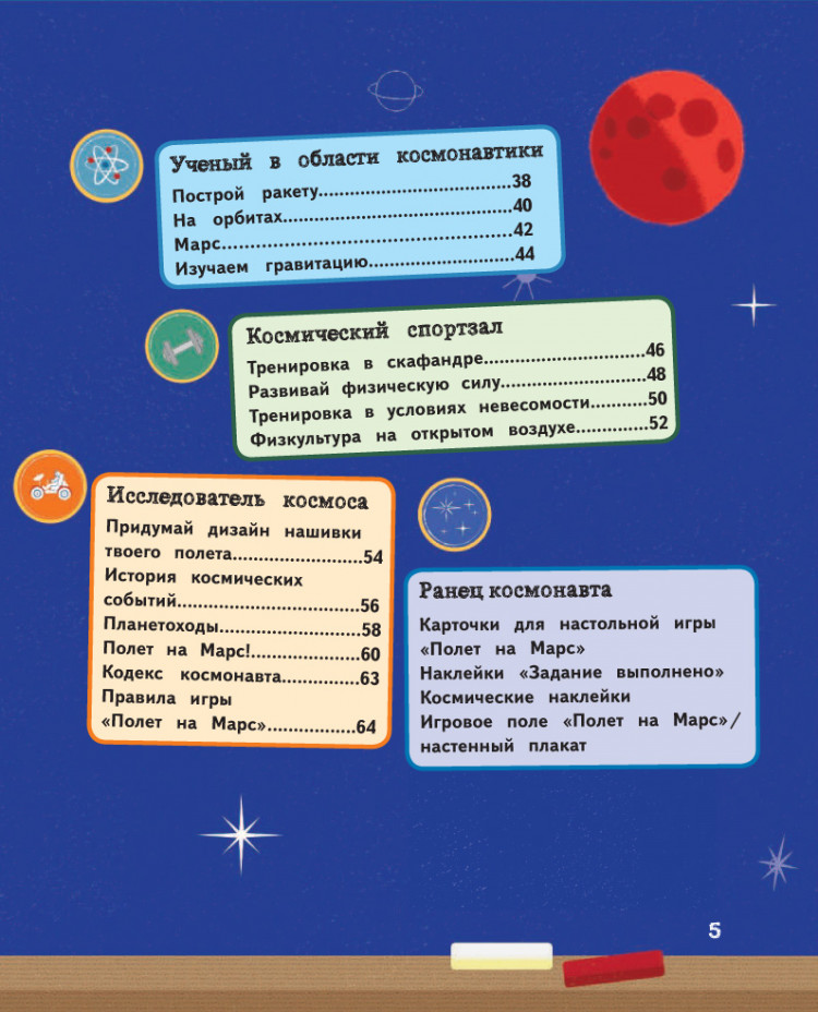 Космонавт. Детская академия