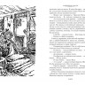 Булычев Кир. Миллион приключений. Заповедник сказок (илл. Е. Мигунов)