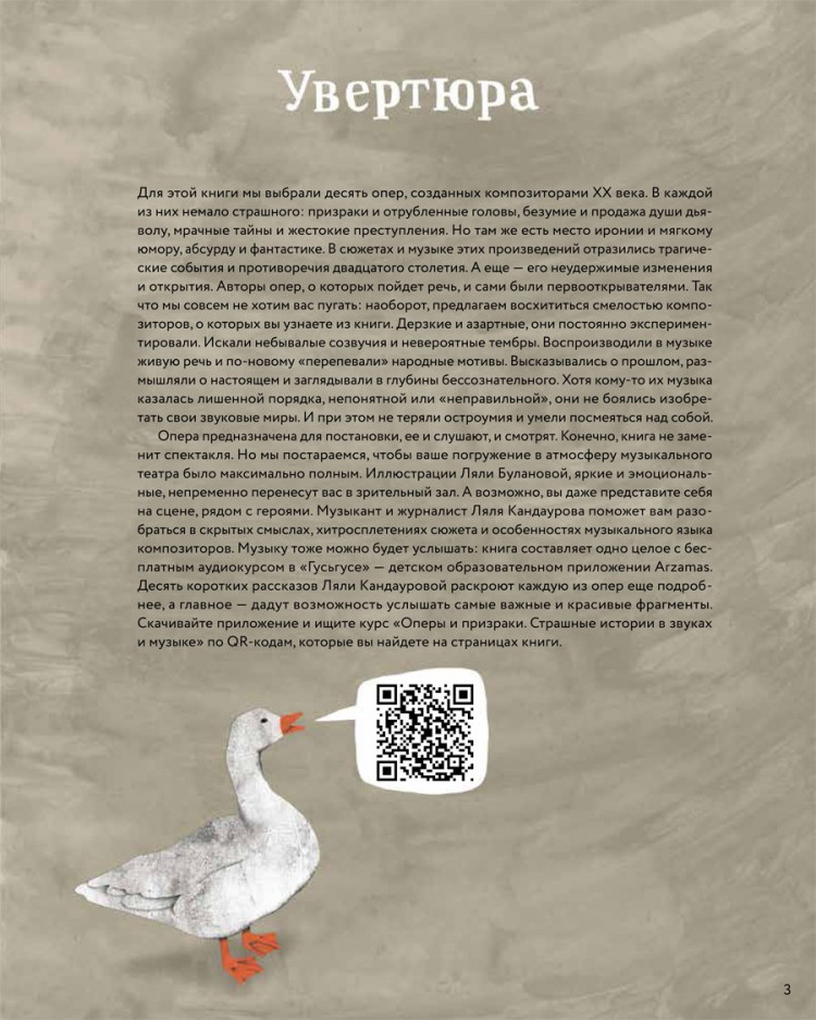 Кандаурова Ляля. Оперы и призраки. Страшные истории в буквах и картинках