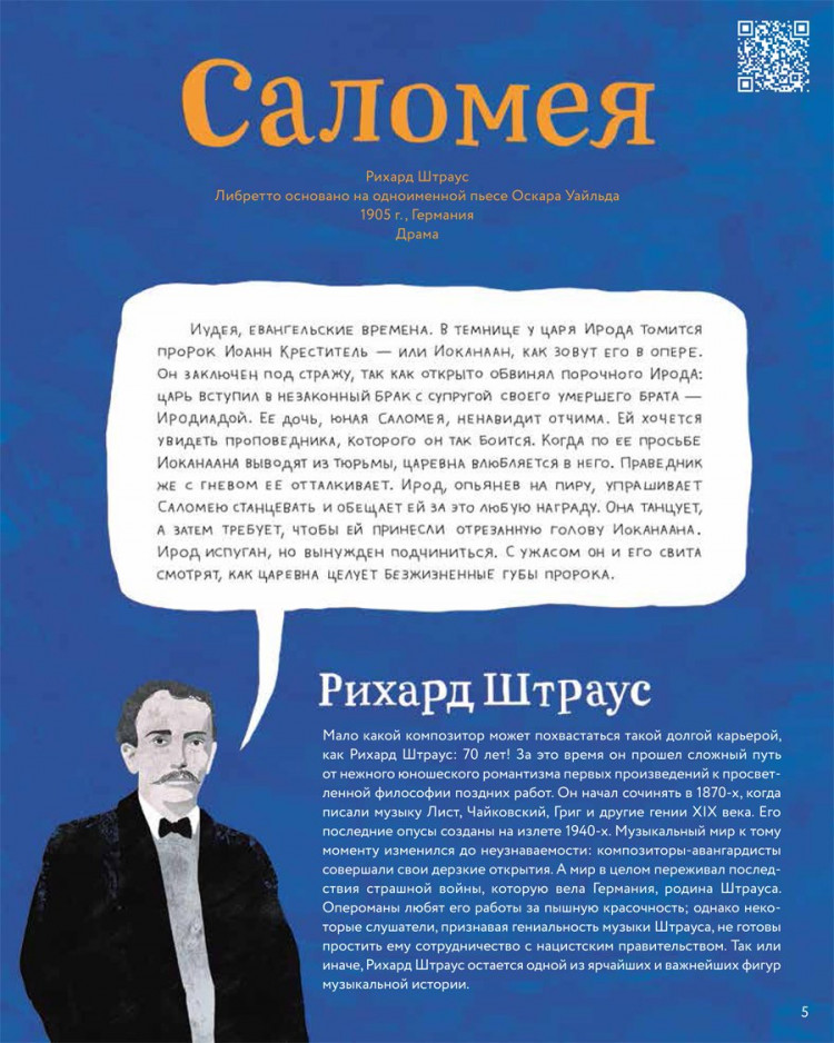 Кандаурова Ляля. Оперы и призраки. Страшные истории в буквах и картинках