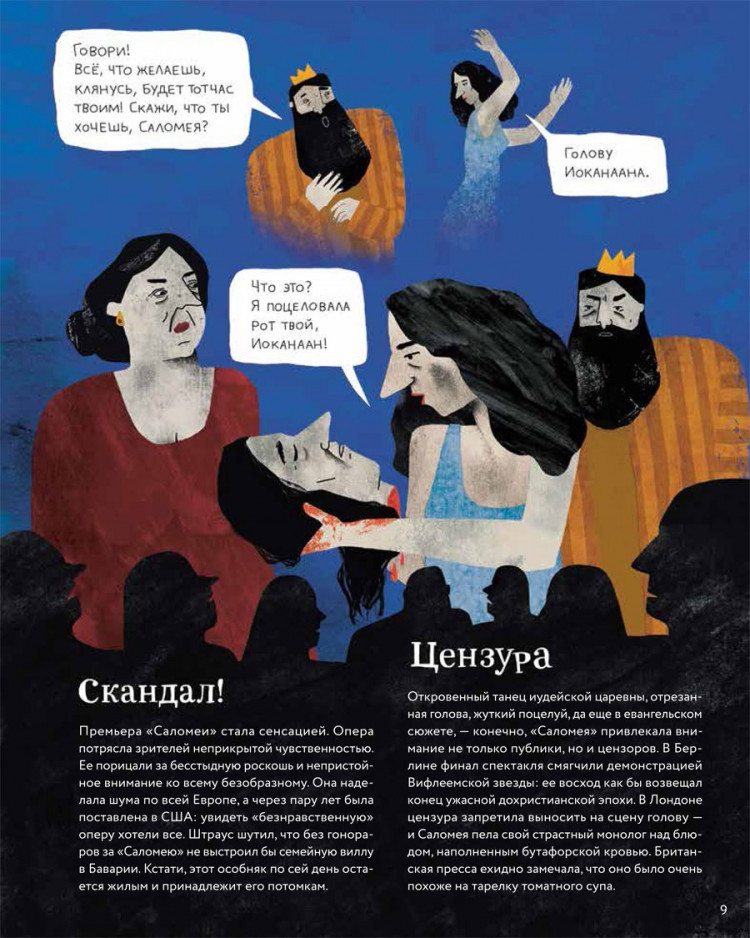 Кандаурова Ляля. Оперы и призраки. Страшные истории в буквах и картинках