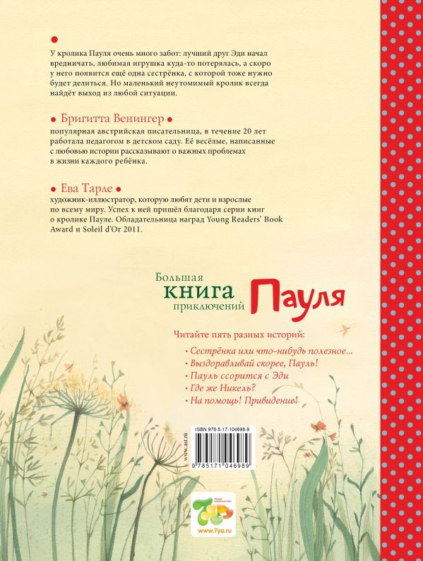 УЦЕНКА! Венингер Бригитта. Большая книга приключений Пауля