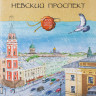 Рапопорт Анна. Невский проспект