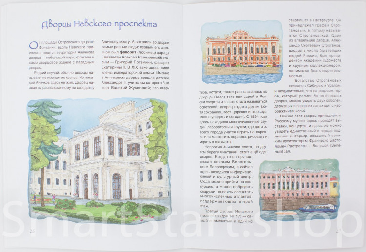 Рапопорт Анна. Невский проспект