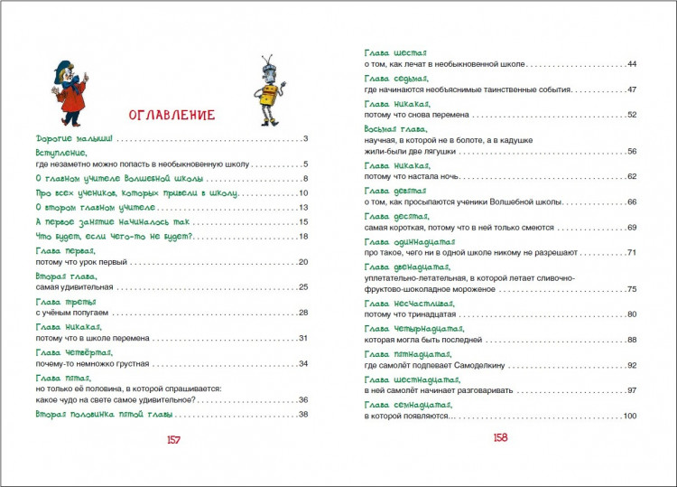 Дружков Юрий. Волшебная школа Карандаша и Самоделкина
