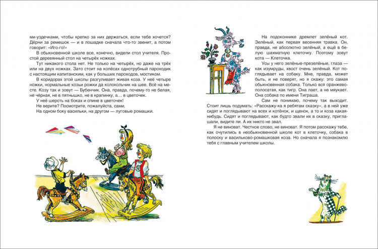 Дружков Юрий. Волшебная школа Карандаша и Самоделкина