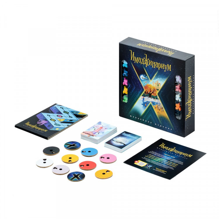 Имаджинариум Х