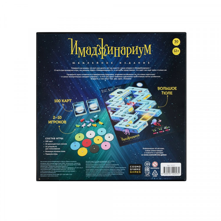 Имаджинариум Х