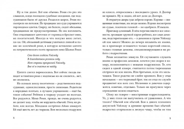 Лаврова Светлана. Любовь в стране Уайледу