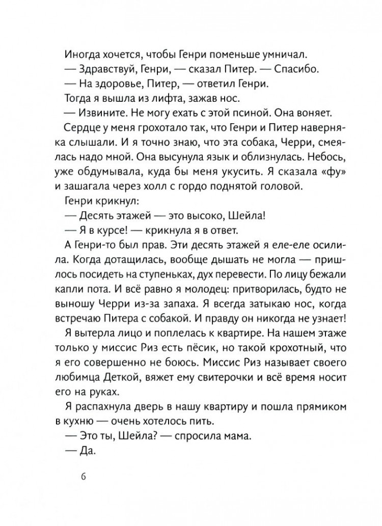 Блум Джуди. Шейла Великолепная