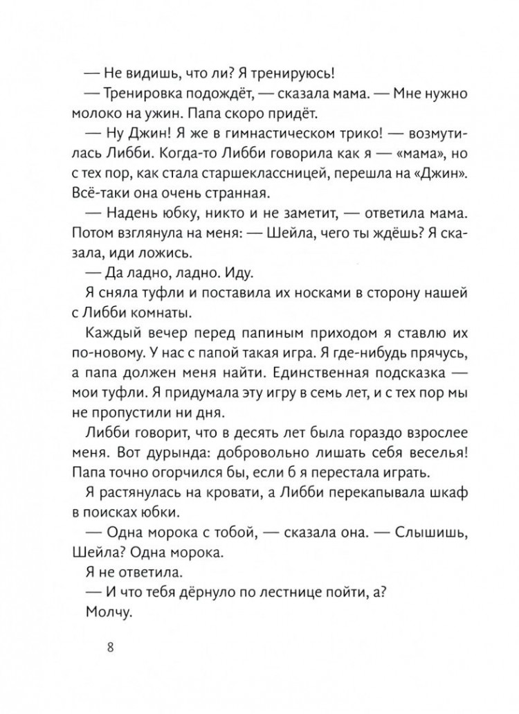 Блум Джуди. Шейла Великолепная