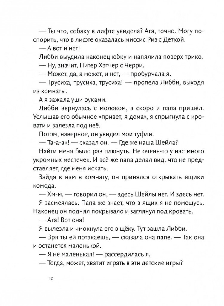 Блум Джуди. Шейла Великолепная
