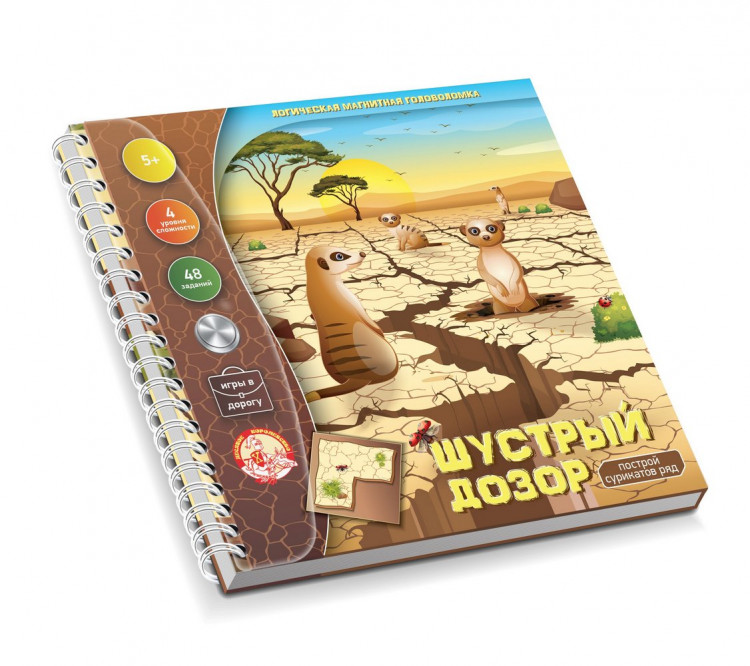 Магнитная головоломка "Шустрый дозор. Построй сурикатов ряд"