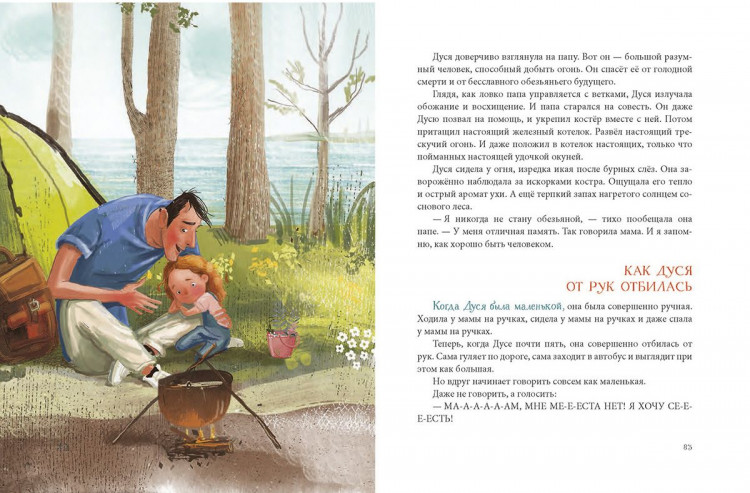 Песочинская Наталья. Большая книга историй про Дусю