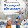 Сумбатян Екатерина. Я сегодня расскажу