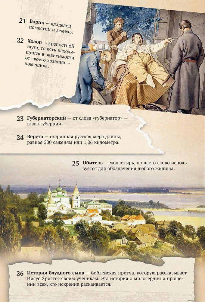 Хрестоматия. 7 класс