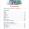 Житков Борис. Что бывало и другие рассказы