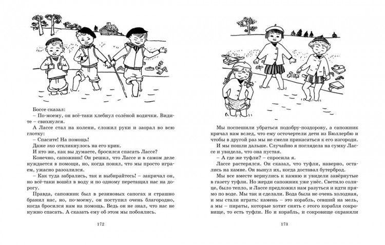 Линдгрен Астрид. Мы все из Бюллербю (илл. И. Ванг Нюман)