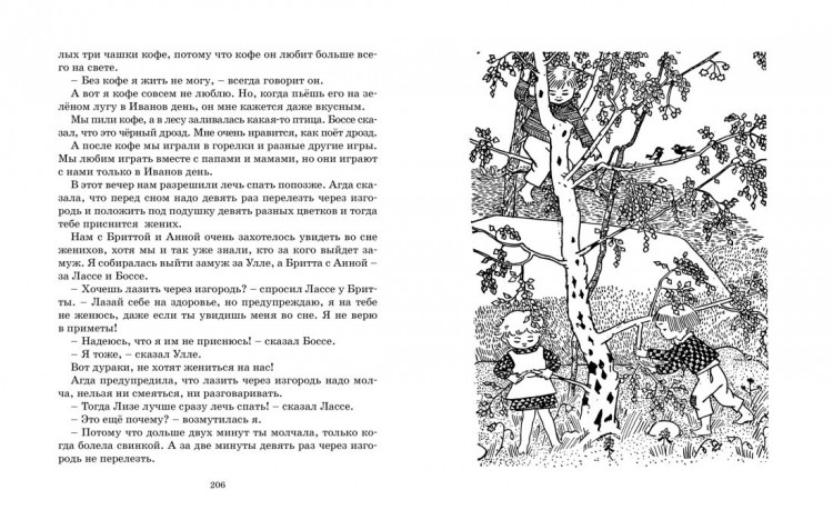 Линдгрен Астрид. Мы все из Бюллербю (илл. И. Ванг Нюман)