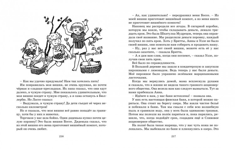 Линдгрен Астрид. Мы все из Бюллербю (илл. И. Ванг Нюман)